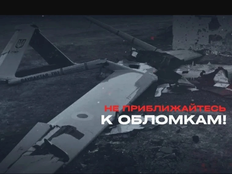 ‼️Алгоритм действий при обнаружении обломков БПЛА с поражающими элементами‼️