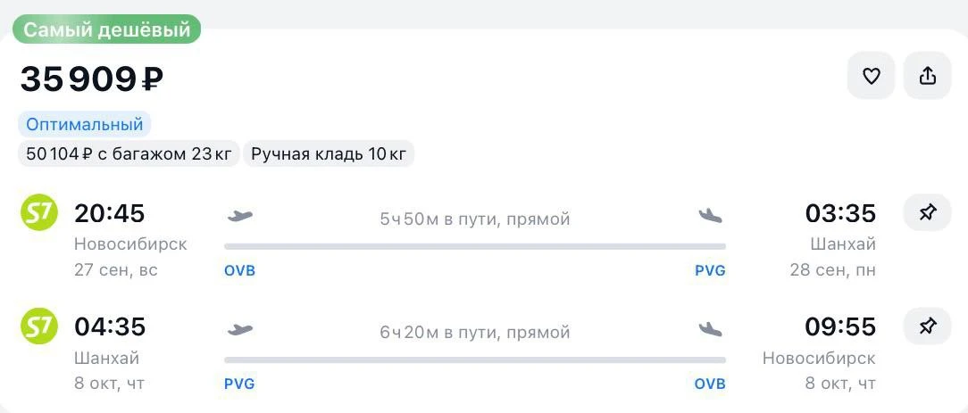 Улететь из Новосибирска 
в 🇨🇳 Китай 

Новосибирск — Шанхай — Новосибирск

✈️27 сентября – 8 октябр