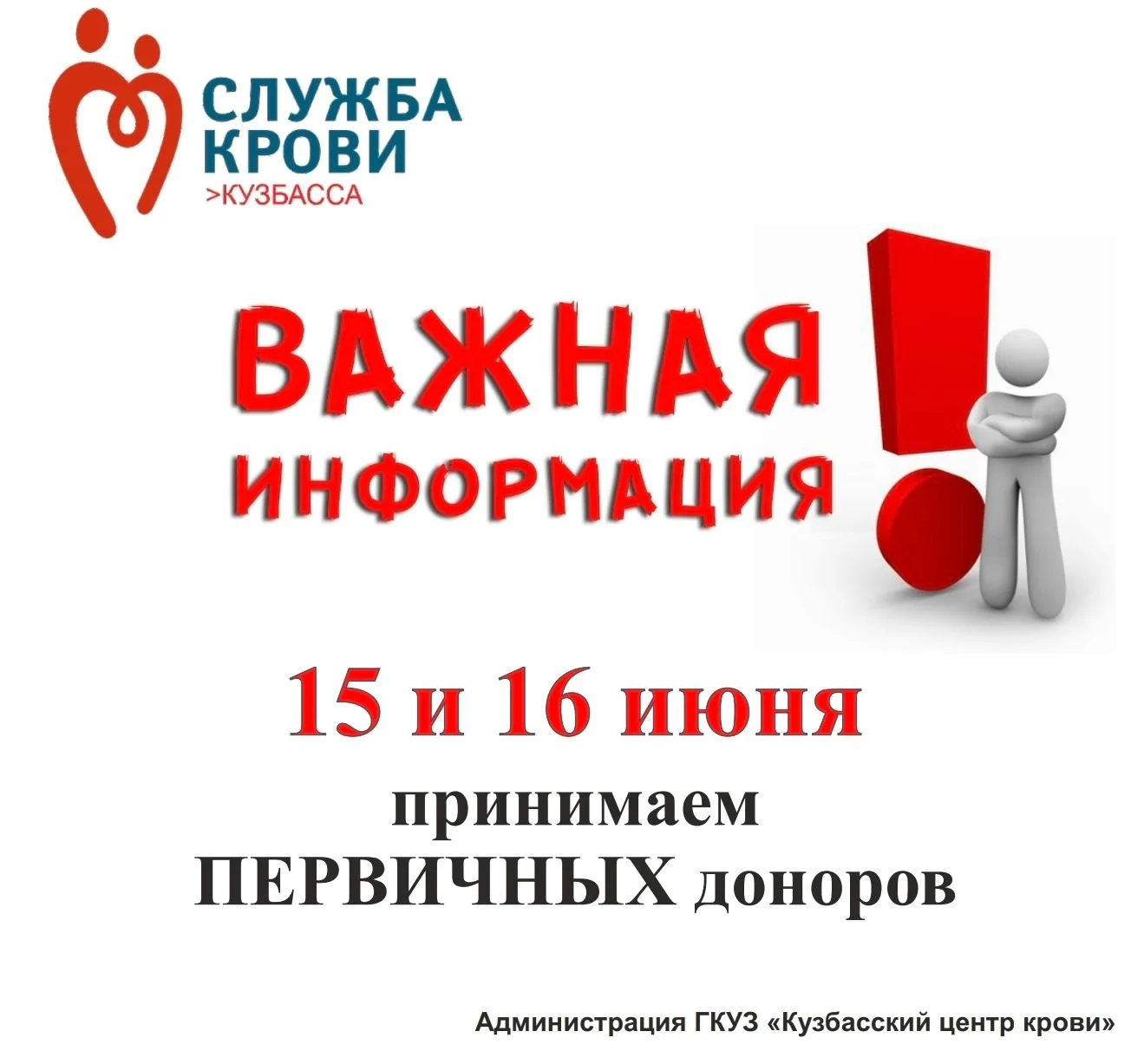 ❗️❗️❗️Прием доноров осуществляется в г. Кемерово ГКУЗ "Кузбасский центр крови" ПО ЗАПИСИ через едины