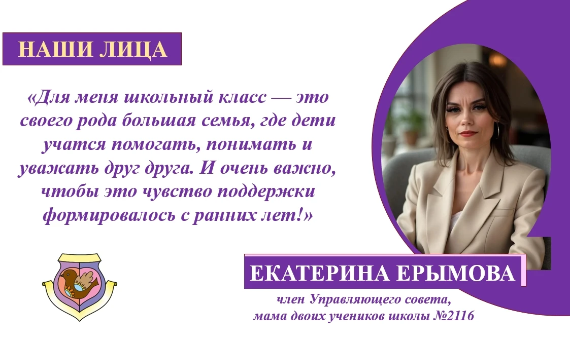 НАШИ ЛИЦА: О ШКОЛЬНОМ КОЛЛЕКТИВЕ И ДРУЖБЕ

👩‍👧 Родители часто задумываются не только об учебе, но 
