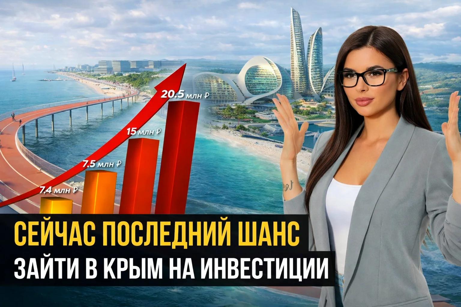 Почему сейчас окно возможностей для инвестиций в Крым 🌊☀️🫶