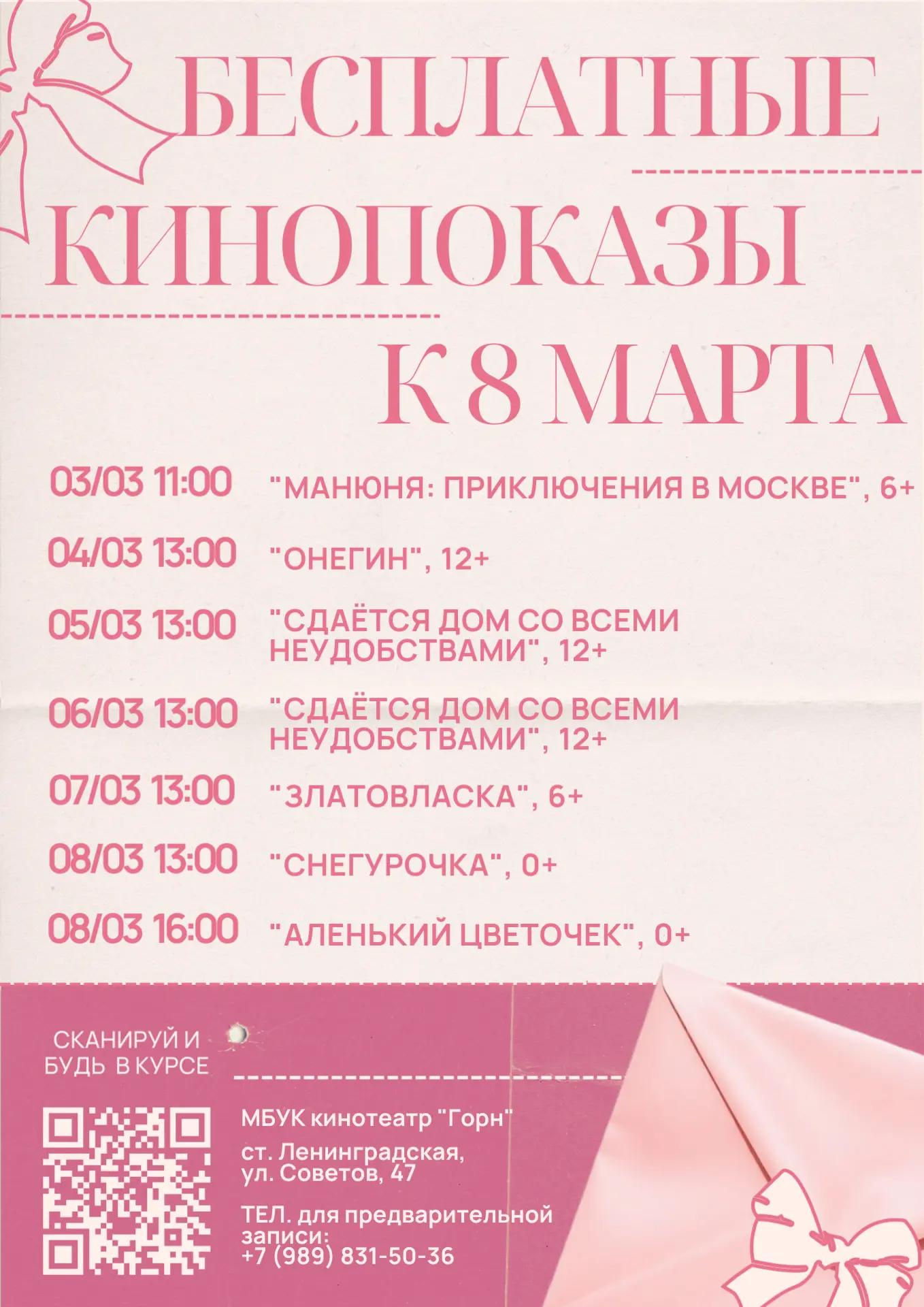 КИНО ДЛЯ НЕЖНЫХ ДУШ 🎀🌟  Дорогие друзья! В честь Международного женского дня мы рады пригласить Вас н