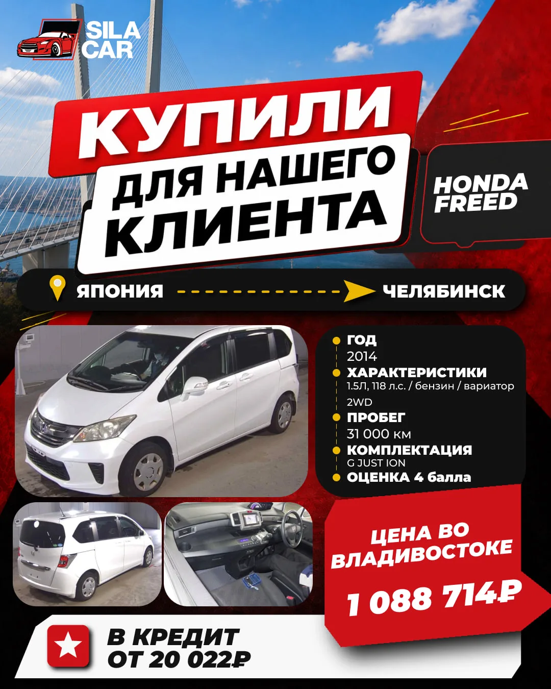 🚘 КУПИЛИ HONDA FREED

🔥 Никаких скрытых комиссий
 ❗️Работаем строго по договору

┏ Реально честная