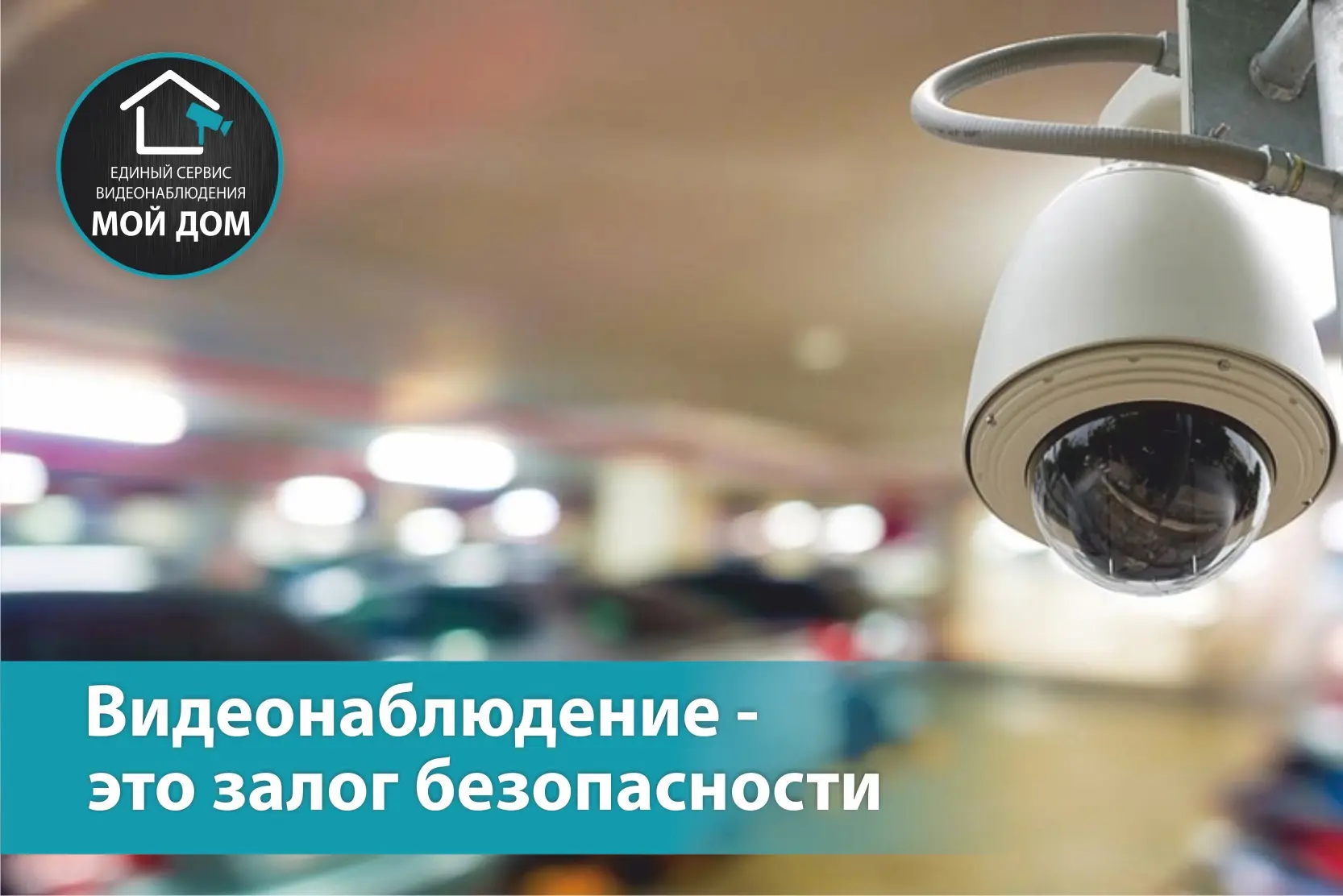 Стоит согласиться, что видеонаблюдение - это наиболее эффективный способ предупреждения и раскрытия 