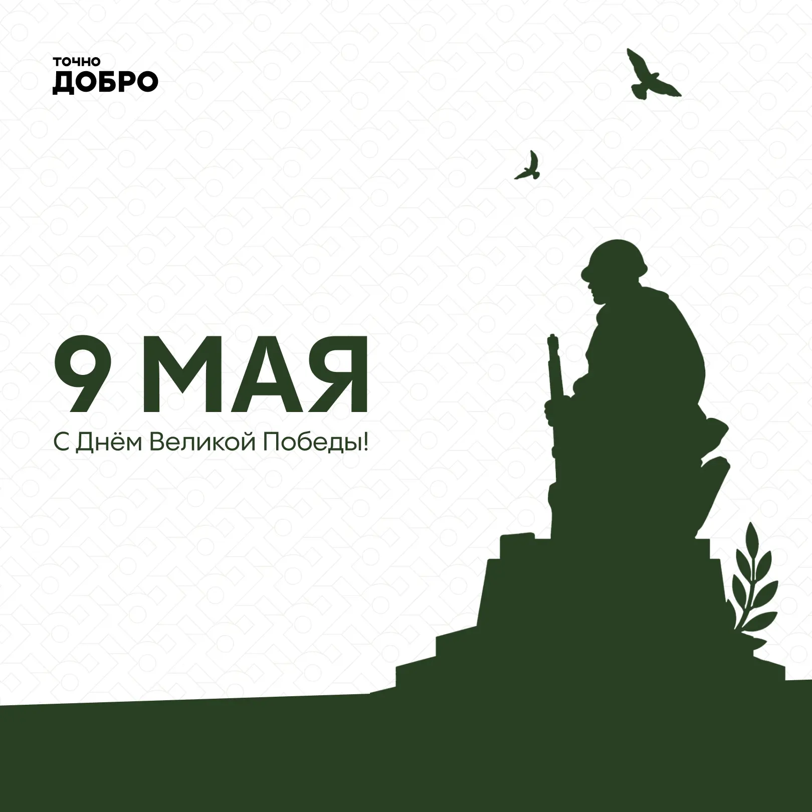 🇷🇺 С праздником! С Днём Победы!