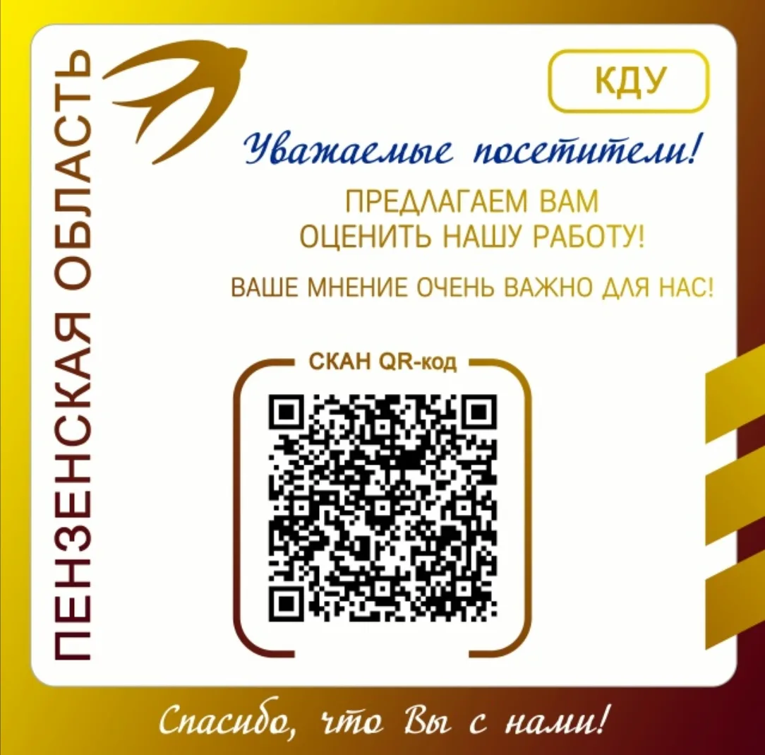 «Уважаемые посетители!