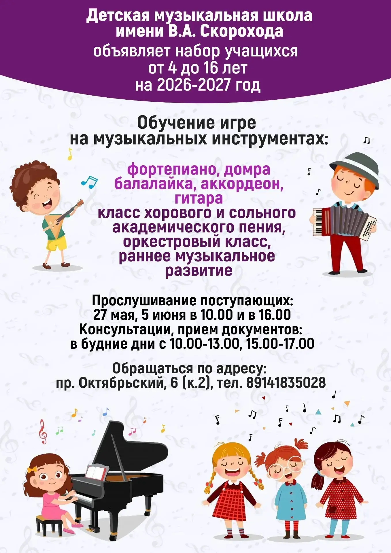 🎶🎵Детская музыкальная школа имени В. А. Скорохода объявляет набор на 2026-2027 учебны...