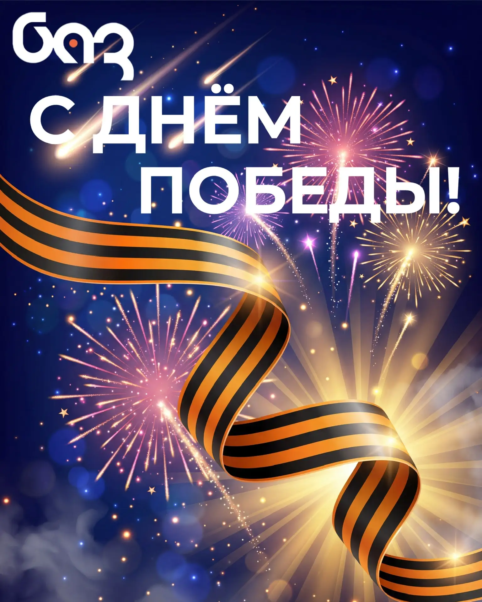 С Днем Победы! 🕊️