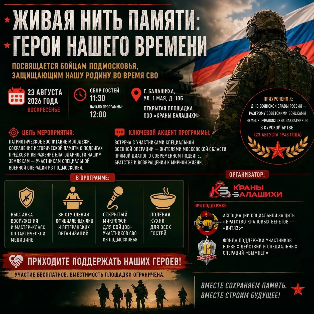 «ЖИВАЯ НИТЬ ПАМЯТИ: ГЕРОИ НАШЕГО ВРЕМЕНИ» Посвящается бойцам Подмосковья, защищающим на...