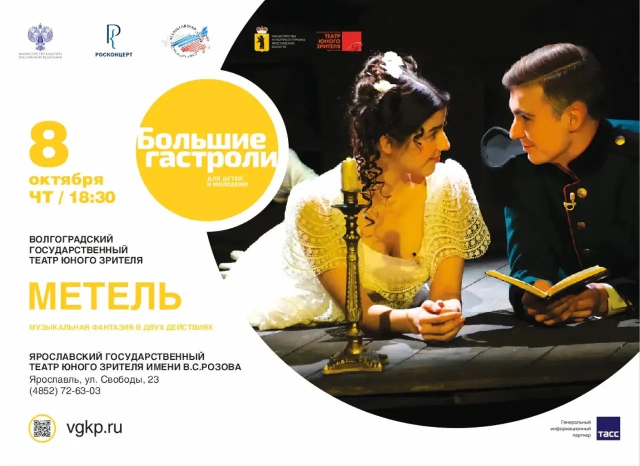 Волгоградский ТЮЗ отправится на «Большие гастроли» в Ярославль

🎭 В рамках федеральной программы «Б
