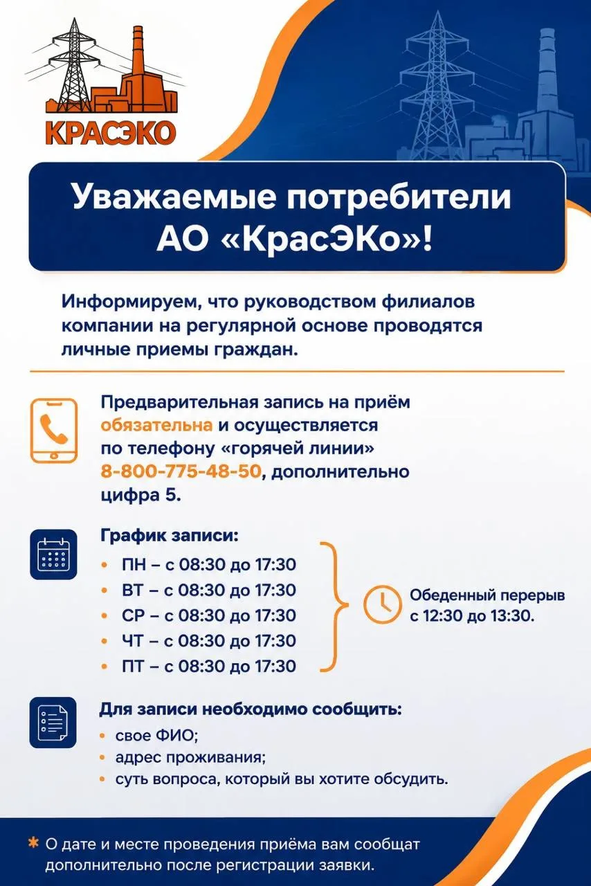 📢 Уважаемые потребители! 

Сообщаем вам, что вы можете записаться на приём к директорам филиалов АО