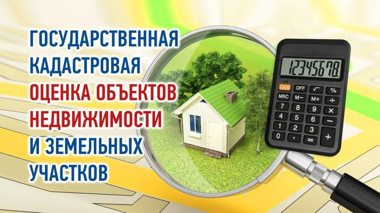 ИЗВЕЩЕНИЕ О ПРОВЕДЕНИИ ГОСУДАРСТВЕННОЙ КАДАСТРОВОЙ ОЦЕНКИ НА ТЕРРИТОРИИ БЕЛГОРОДСКОЙ ОБ...