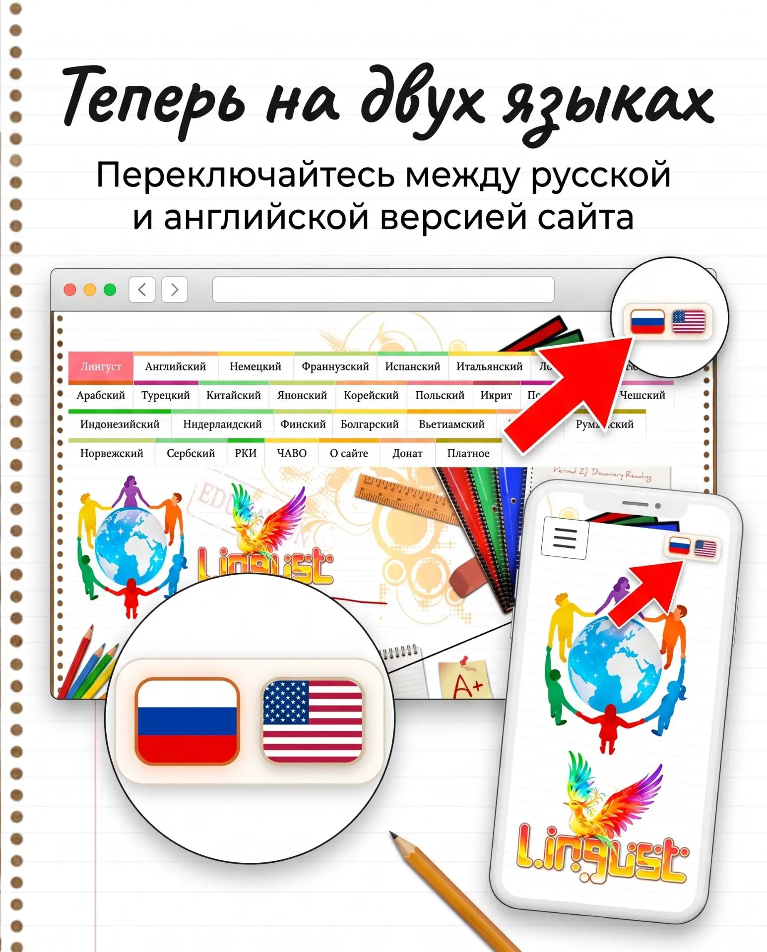 🎉 Отличная новость: Lingust снова в Google! 🥳🚀

И всё благодаря новому переключателю языков 🇷🇺 