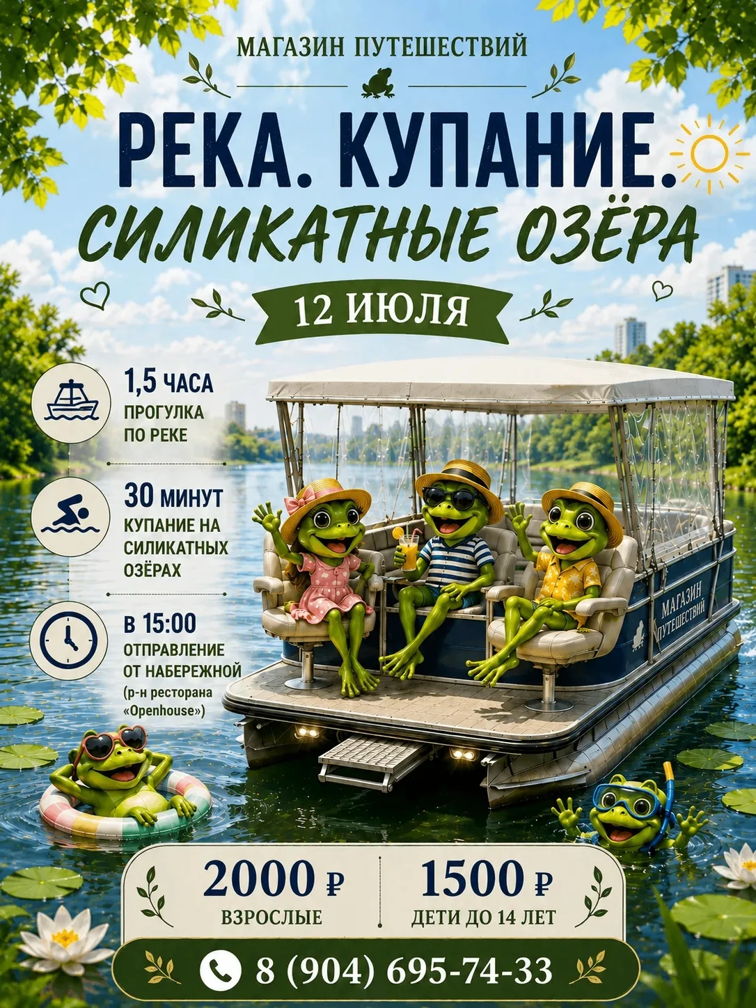 🌊 Необязательно уезжать далеко, чтобы почувствовать лето!