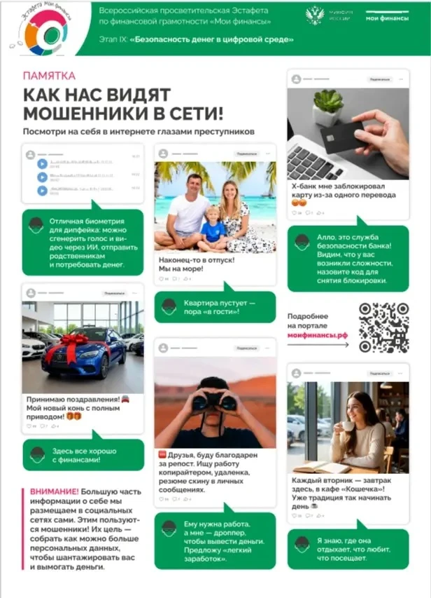📢 Как защитить финансы от мошенников? Рассказываем детям и взрослым!