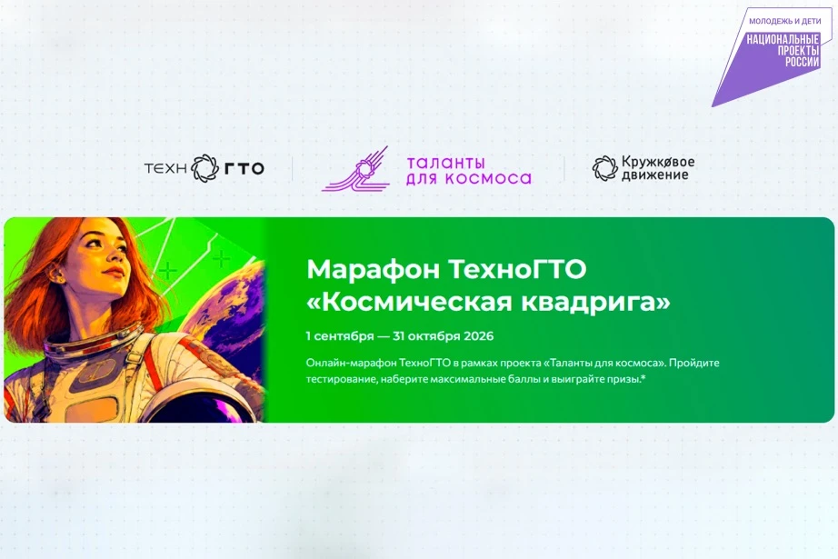 🪐Молодежь Хабаровского края может выиграть призы, выполнив космические нормативы ТехноГТО