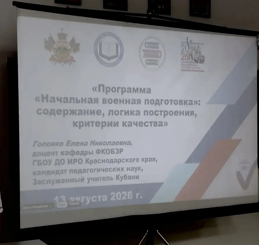 Расширенное заседание для преподавателей-организаторов ОБЗР