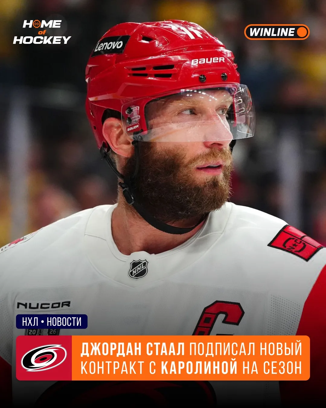 🤩 Джордан Стаал продлил контракт с «Каролиной»