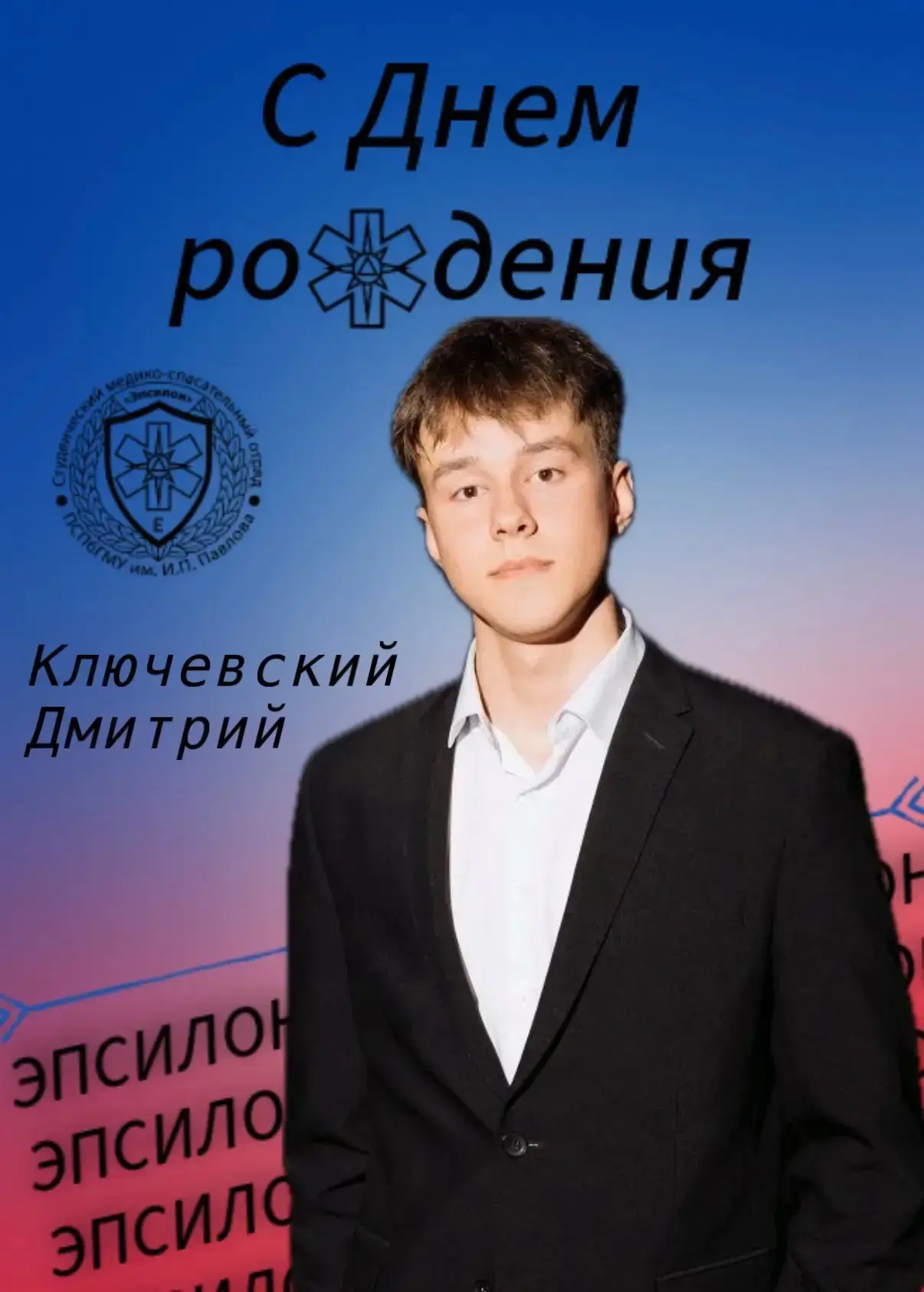 🎂 Сегодня, 20 августа, свой день рождения празднует прекрасный доброволец нашего Отряд...