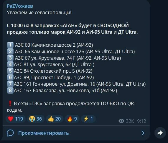 На восьми АЗС Севастополя возобновилась свободная продажа бензина. 

Губернатор города опубликовал с