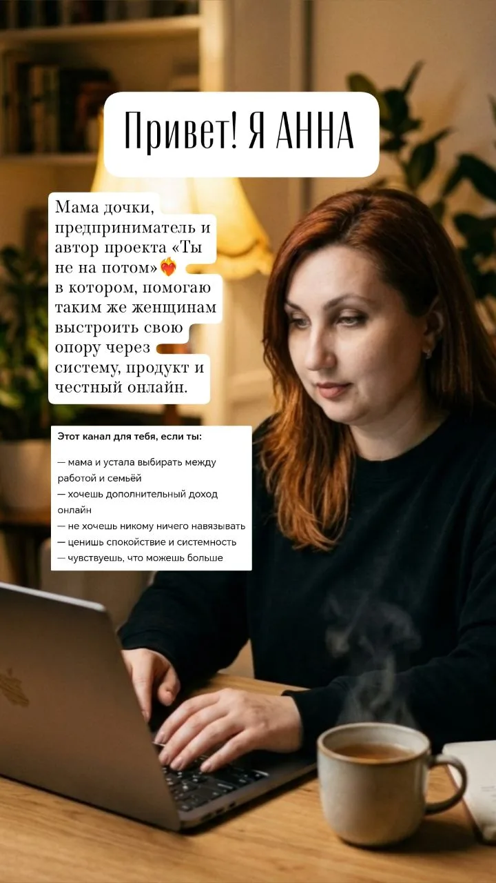 📌Как выстроить дополнительный доход онлайн без хаоса, давления и жизни “на потом”

Если ты здесь — 