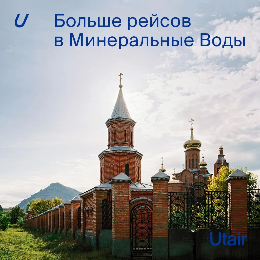 В Минеральные Воды — в два раза чаще!