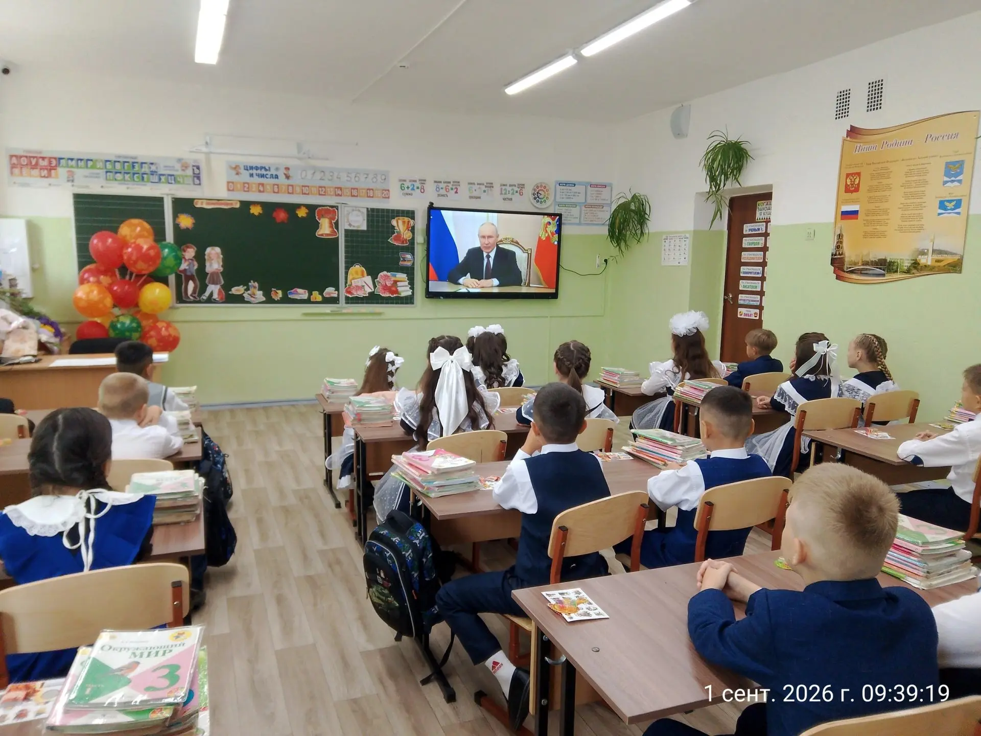 📚 «Разговоры о важном»: День Знаний
