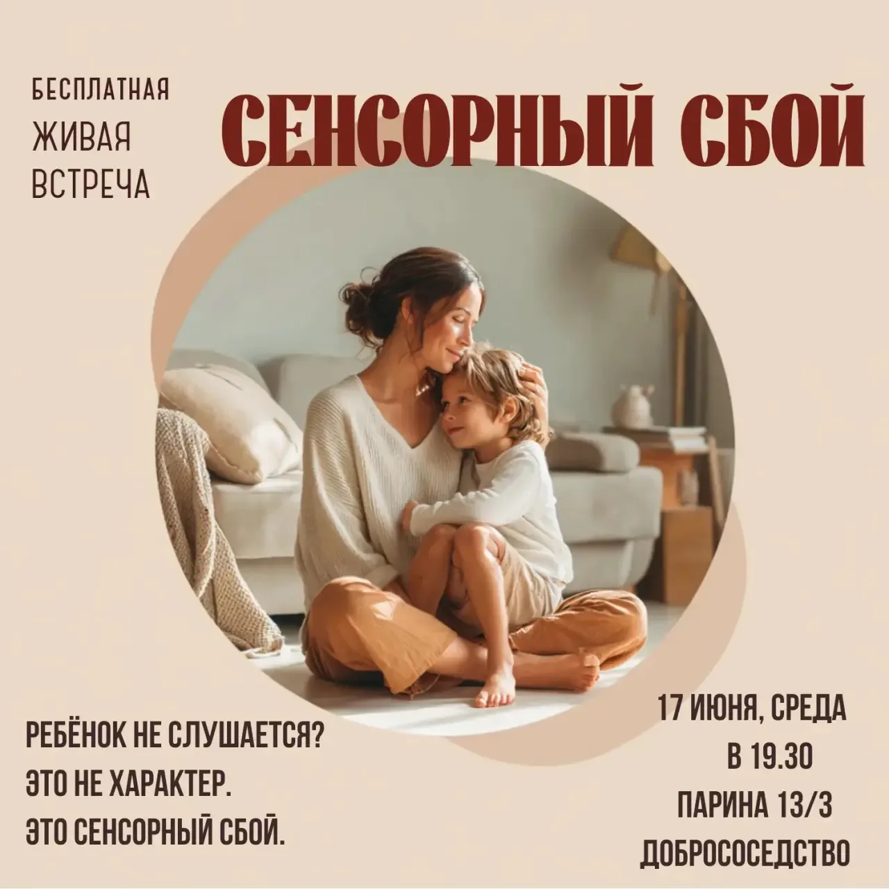 бесплатная встреча с экспертом 
СЕНСОРНЫЙ СБОЙ

Ребёнок не слушается?
Это не характер.
Это сенсорный