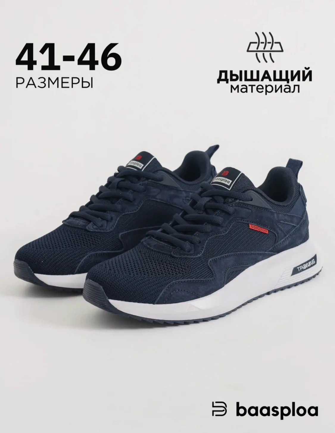 Кроссовки BAASPLOA VINTAGE RUNNING