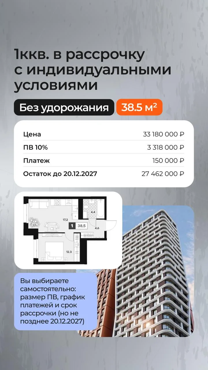 Рассрочка без удорожания в ЖК ЮТУ, где можно собрать свой платеж, срок и сумму платежей