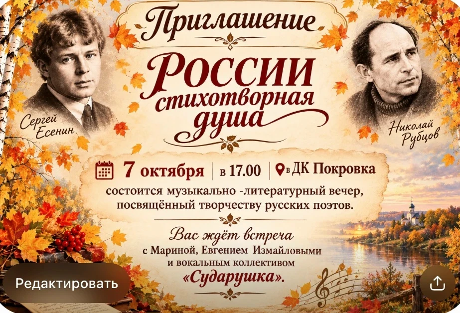 ✨ Творчеству талантливых писателей Сергея Есенина и Николая Рубцова будет посвящен музы...