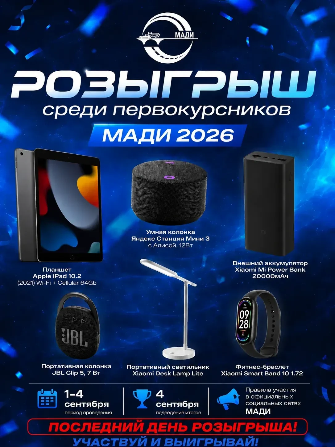 ⏰ Последний день розыгрыша!