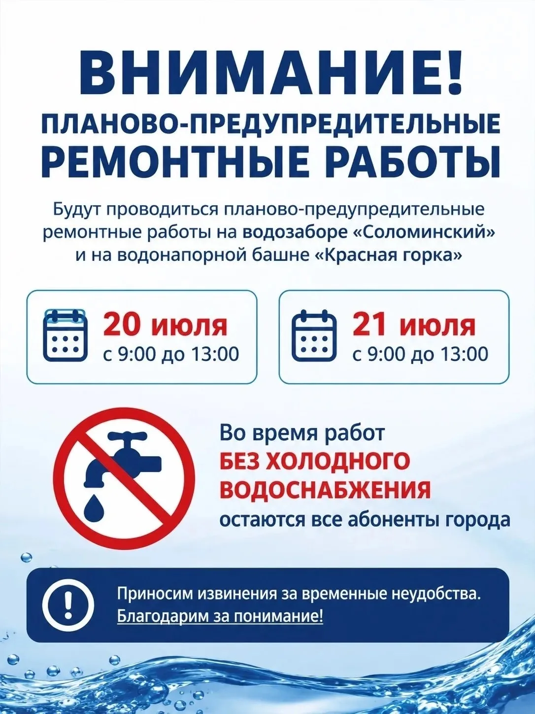 Уважаемые жители!

Уведомляем вас, что 20 июля с 9:00 до 13:00 и 21 июля с 9:00 до 13:00 будут прово