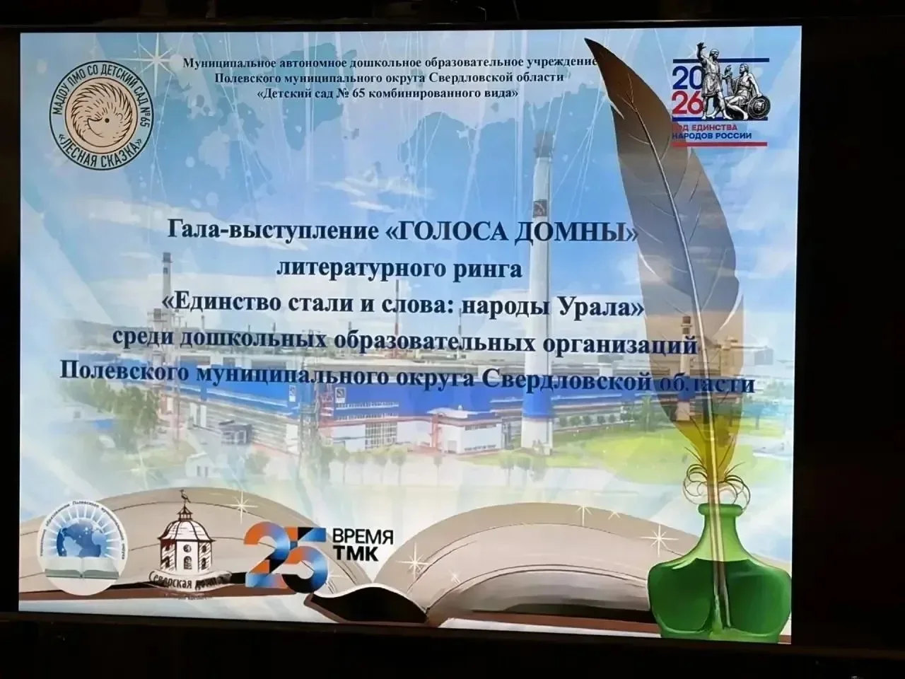 18 июля в музейном комплексе «Северская Домна» прошел финал литературного ринга «Единство стали и сл