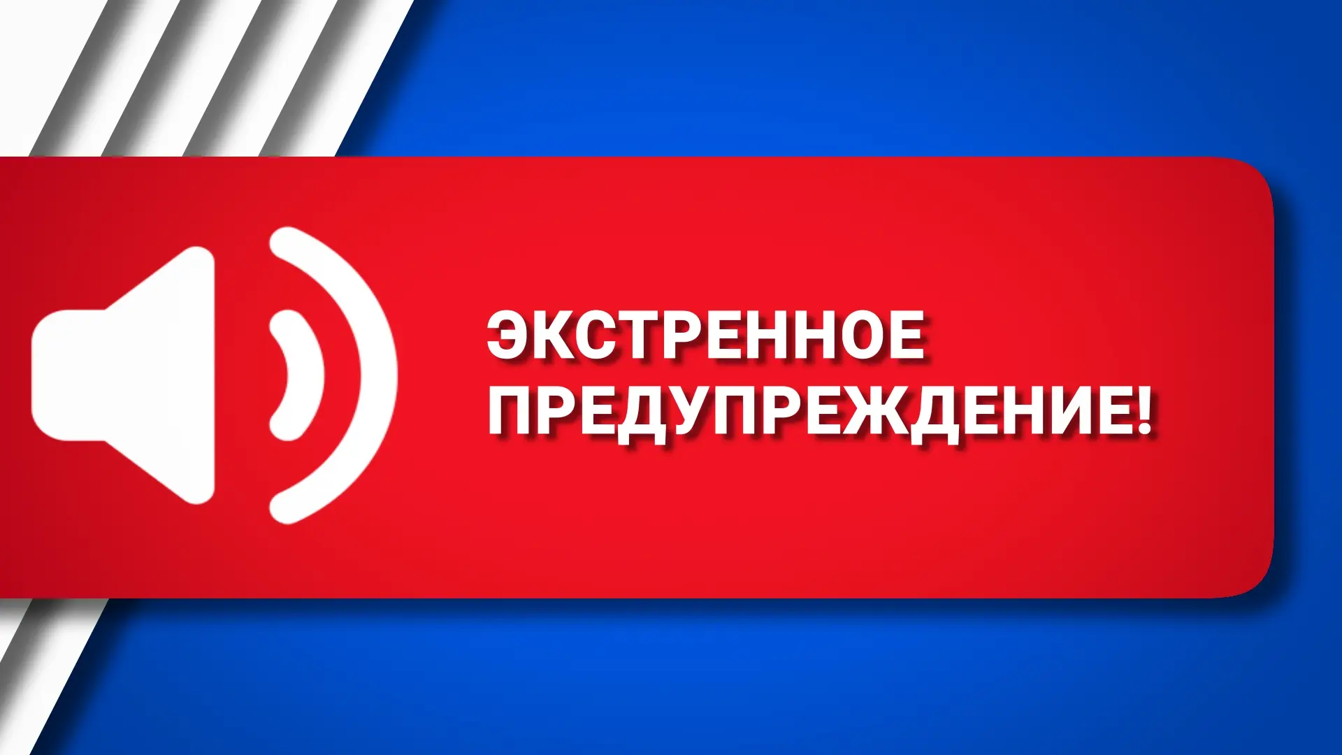 МКУ "Управление ГОЧС" г. Миасс сообщает: