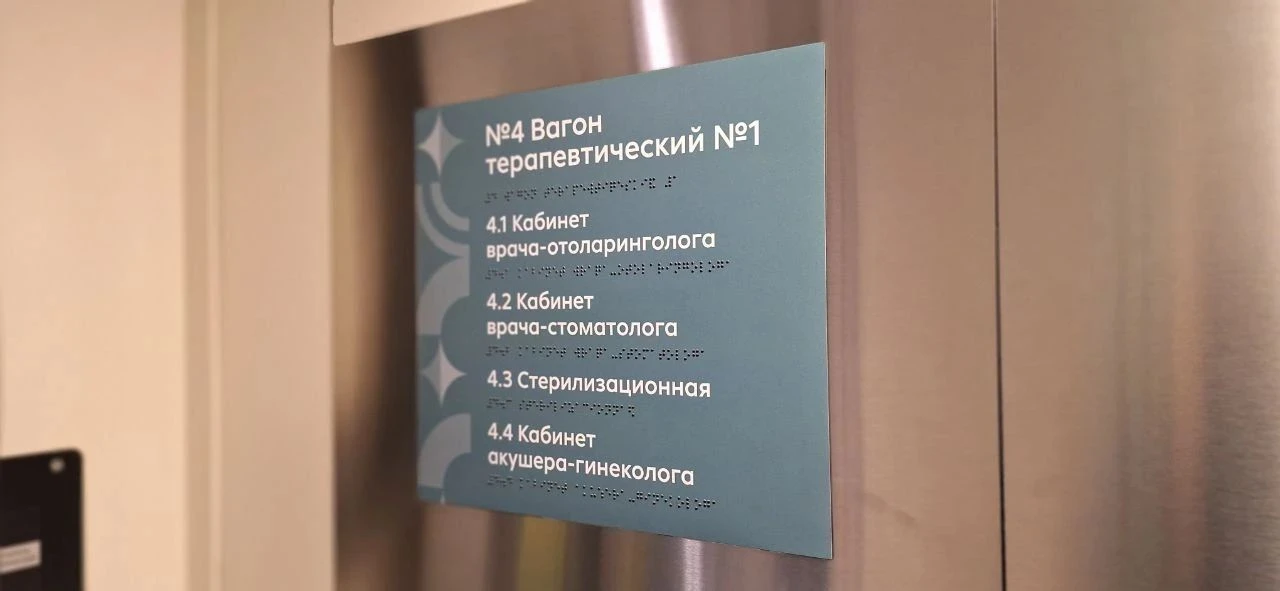 Медицинский поезд «Святой Пантелеймон» сделает остановку в ЕАО