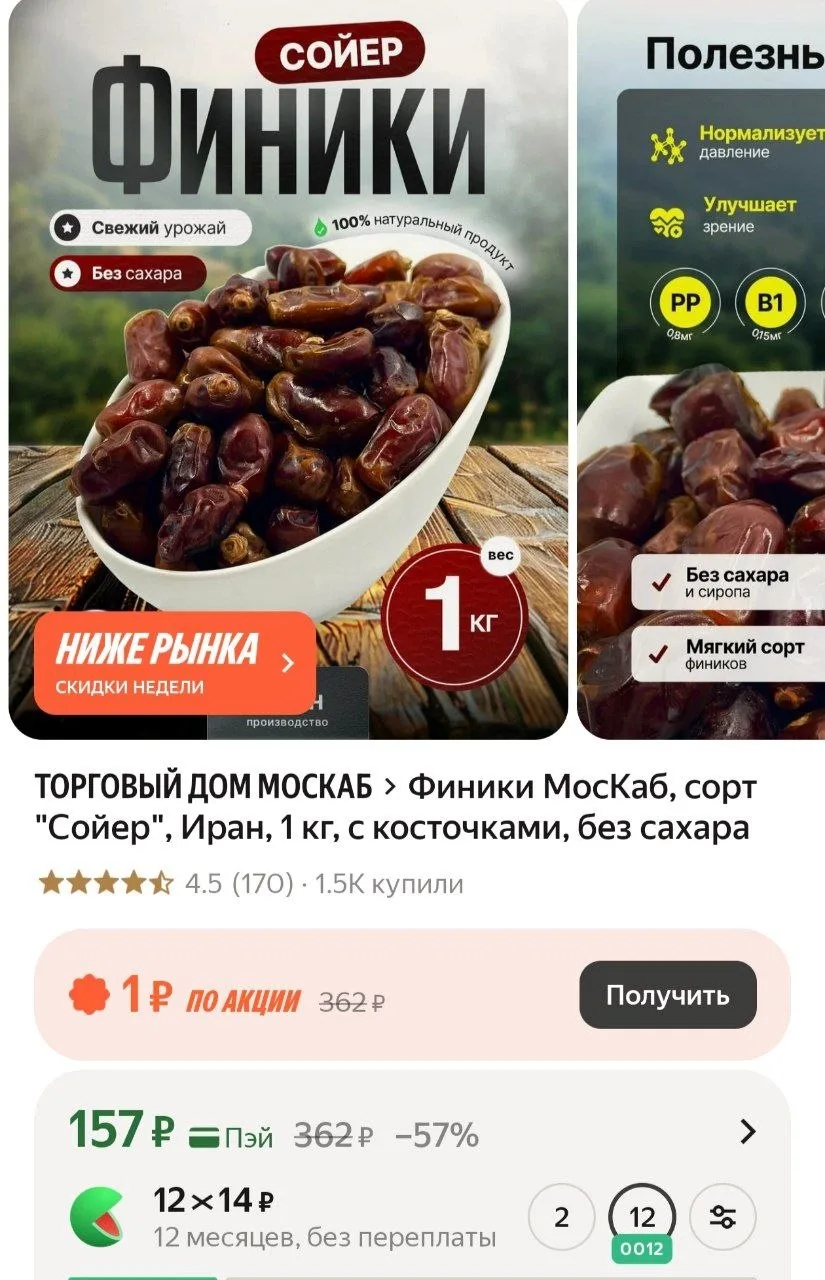 Финики МосКаб, сорт "Сойер", Иран, 1 кг, с косточками, без сахара