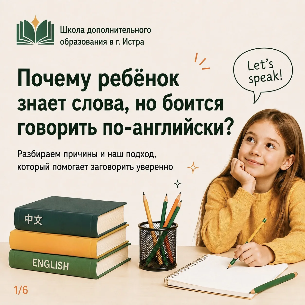 Ребёнок знает слова, понимает задания, учит правила… но когда нужно что-то сказать по-а...
