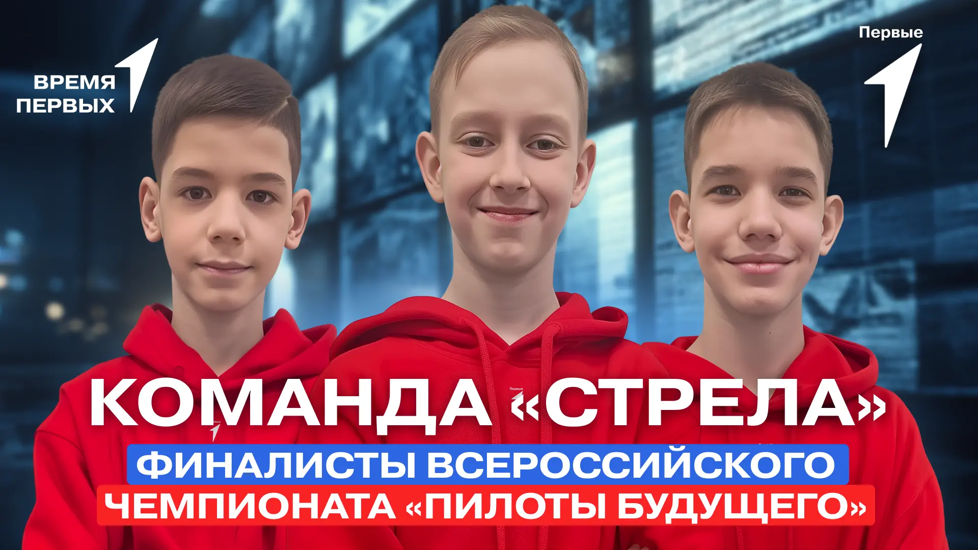 Хочешь узнать, как управлять дронами и стать пилотом? Вместе с «Пилотами будущего» в новом выпуске п