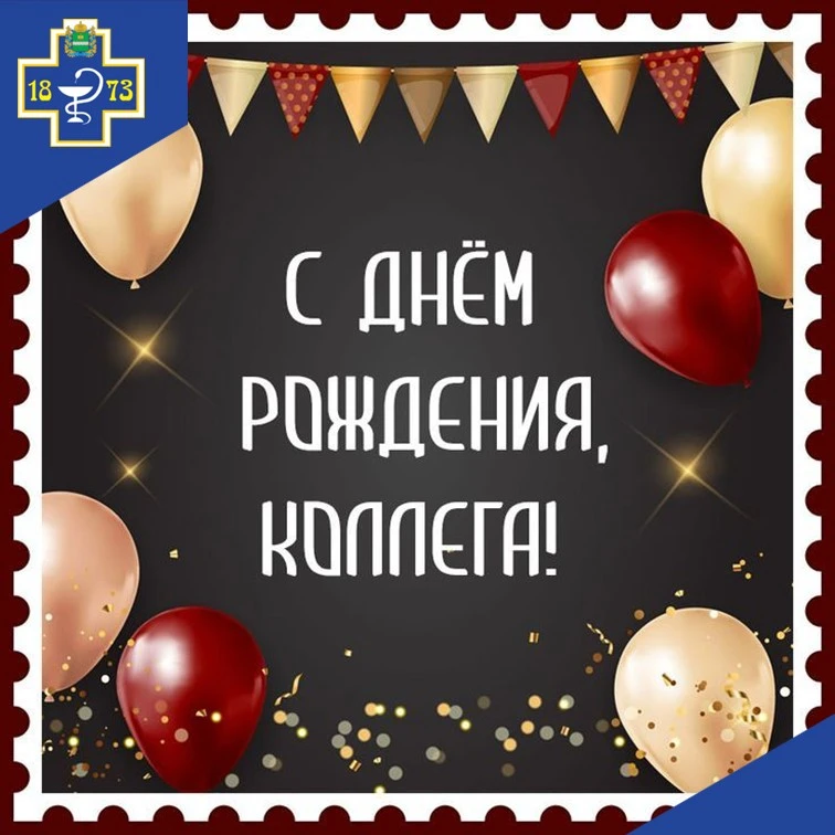 ✨Сегодня свой день рождения отмечает ветеринарный фельдшер ГБУ КО «Думиничская межрайон...