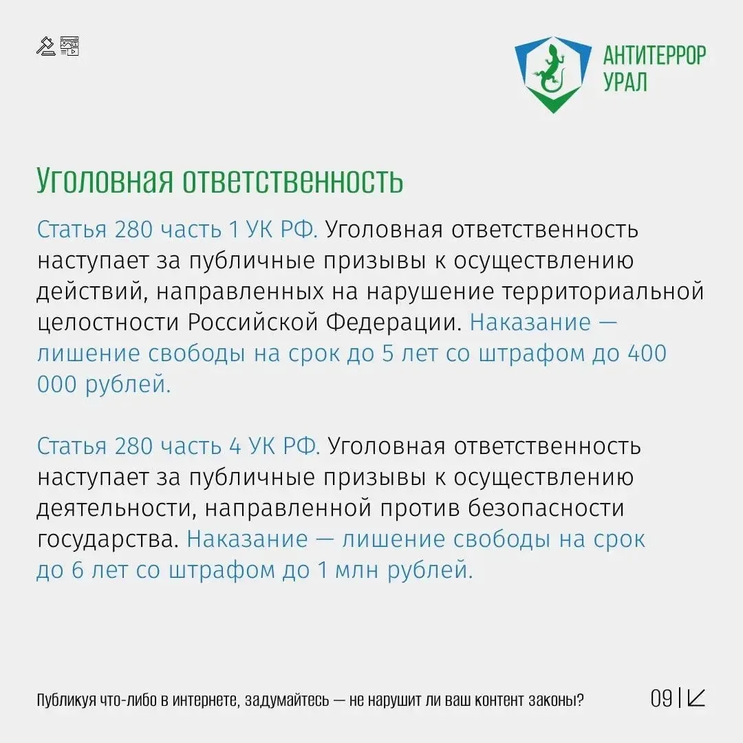 📌 Разъяснение: ответственность за размещение информации в сети «Интернет» Министерство...