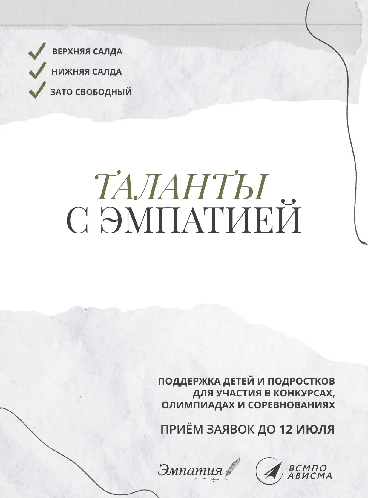 Мы снова ищем таланты!
