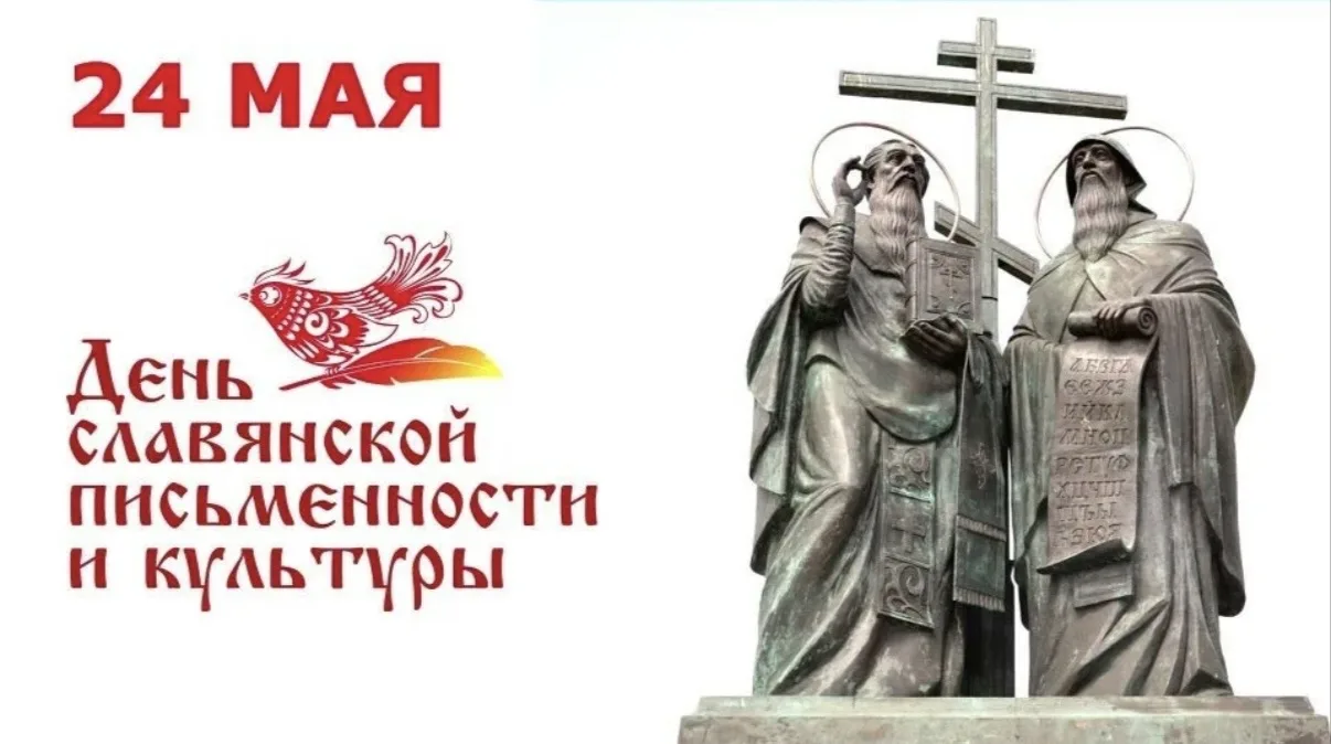 💫День славянской письменности и культуры.

📅21 мая для ребят из 2 «а» класса прошел художественный