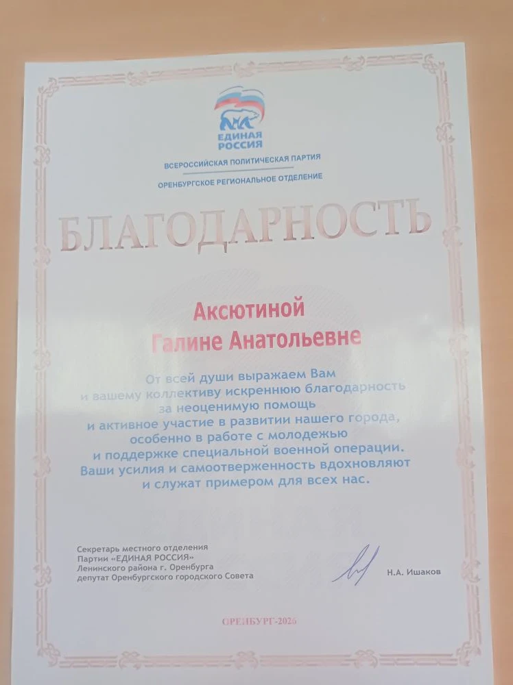20 мая местным отделением Партии "Единая Россия" вручена Благодарность исполняющему обя...