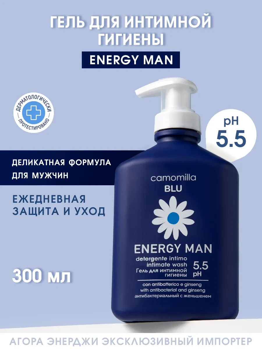 ⚡️ Гель для интимной гигиены Energy man 300мл, Camomilla Blu