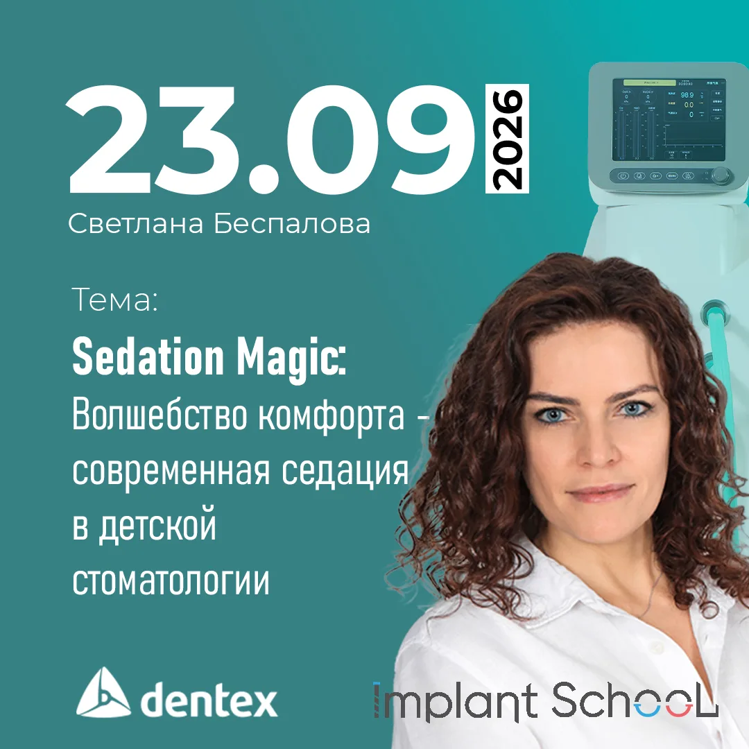 Лечение детей без слез и страха — это реально! Приглашаем на курс 23 сентября: Sedation...