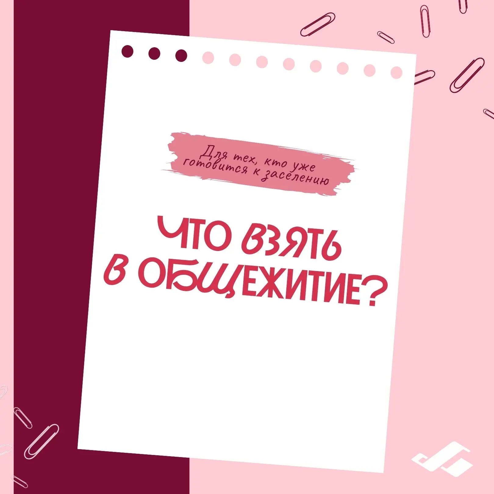 Что взять в общежитие? 🏡