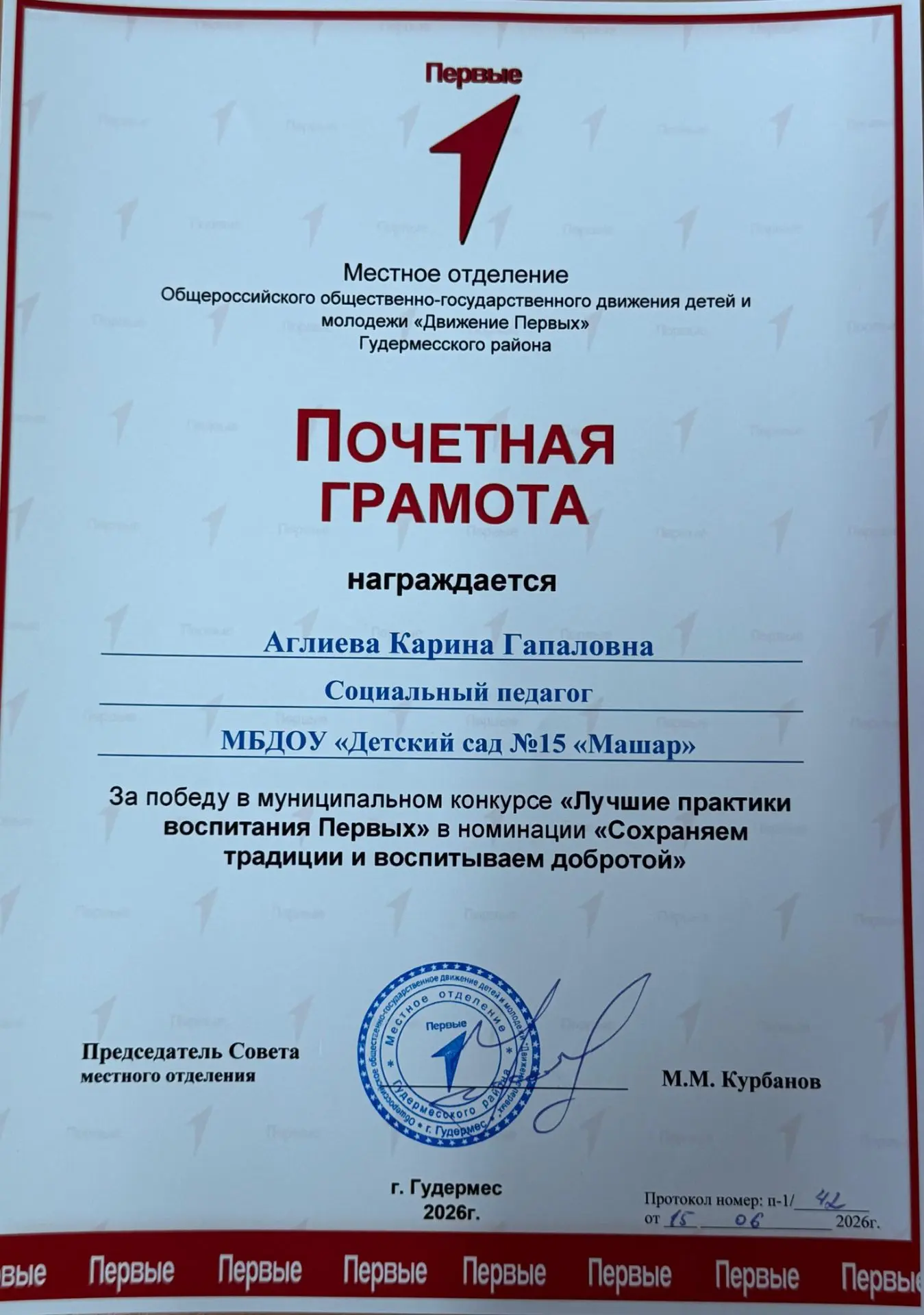 Поздравляем нашего социального педагога с заслуженной наградой!

Дорогие друзья, коллеги и родители!