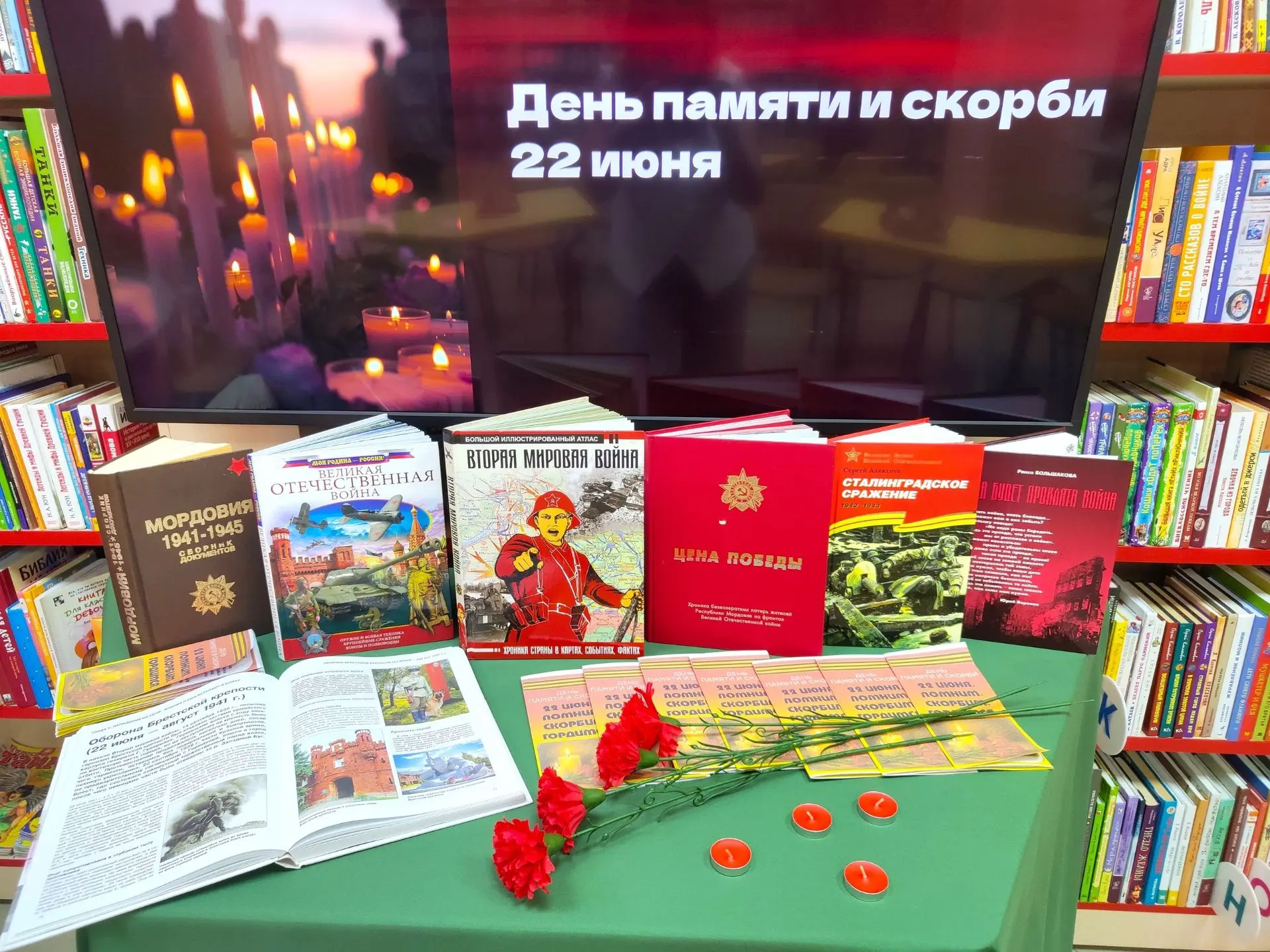 ПАМЯТЬ, КОТОРУЮ ХРАНИМ
 
В преддверии Дня памяти и скорби в детской библиотеке прошёл патриотический