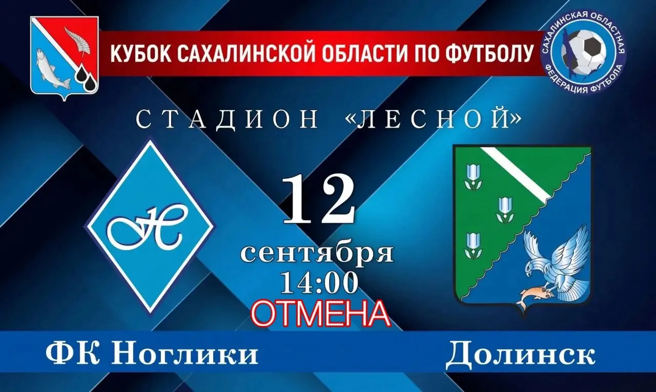 ⚽ Матч отменяется